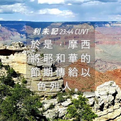 Picture 04 - 利 未 記 23:44 CUVT - 於 是 ， 摩 西 將 耶 和 華 的 節 期 - Bible Verse Picture