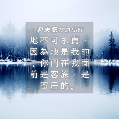 Picture 04 - 利 未 記 25:23 CUVT - 地 不 可 永 賣 ， 因 為 地 是 我 的 - Bible Verse Picture