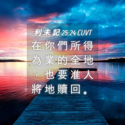 Picture 04 - 利 未 記 25:24 CUVT - 在 你 們 所 得 為 業 的 全 地 ， 也 - Bible Verse Picture