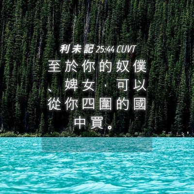 Picture 04 - 利 未 記 25:44 CUVT - 至 於 你 的 奴 僕 、 婢 女 ， 可 以 - Bible Verse Picture