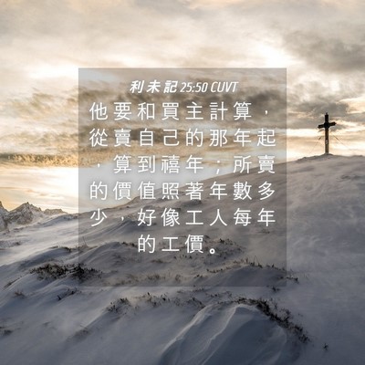 Picture 04 - 利 未 記 25:50 CUVT - 他 要 和 買 主 計 算 ， 從 賣 自 己 - Bible Verse Picture