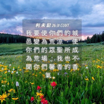 Picture 04 - 利 未 記 26:31 CUVT - 我 要 使 你 們 的 城 邑 變 為 荒 涼 - Bible Verse Picture