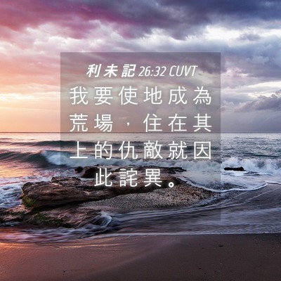Picture 04 - 利 未 記 26:32 CUVT - 我 要 使 地 成 為 荒 場 ， 住 在 其 - Bible Verse Picture