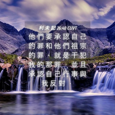 Picture 04 - 利 未 記 26:40 CUVT - 他 們 要 承 認 自 己 的 罪 和 他 們 - Bible Verse Picture