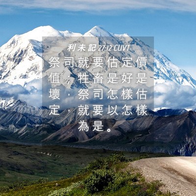Picture 04 - 利 未 記 27:12 CUVT - 祭 司 就 要 估 定 價 值 ； 牲 畜 是 - Bible Verse Picture