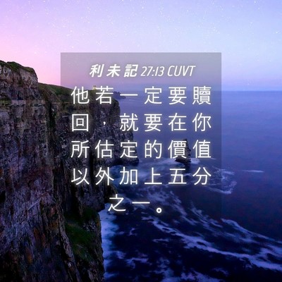 Picture 04 - 利 未 記 27:13 CUVT - 他 若 一 定 要 贖 回 ， 就 要 在 你 - Bible Verse Picture