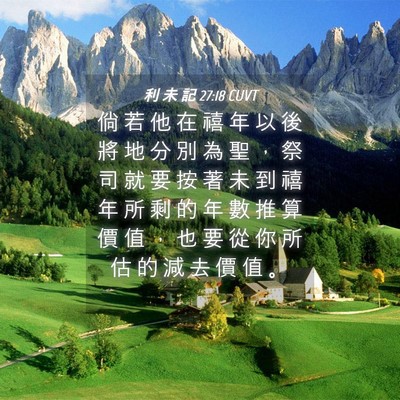 Picture 04 - 利 未 記 27:18 CUVT - 倘 若 他 在 禧 年 以 後 將 地 分 別 - Bible Verse Picture