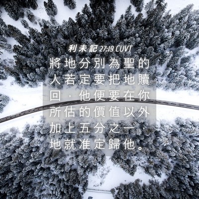 Picture 04 - 利 未 記 27:19 CUVT - 將 地 分 別 為 聖 的 人 若 定 要 把 - Bible Verse Picture