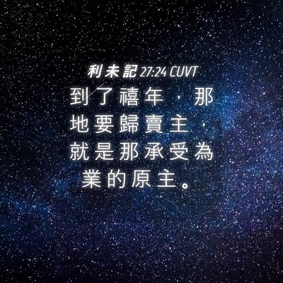 Picture 04 - 利 未 記 27:24 CUVT - 到 了 禧 年 ， 那 地 要 歸 賣 主 ， - Bible Verse Picture