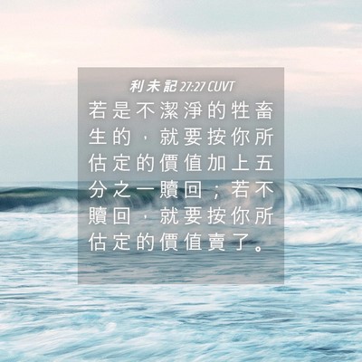 Picture 04 - 利 未 記 27:27 CUVT - 若 是 不 潔 淨 的 牲 畜 生 的 ， 就 - Bible Verse Picture