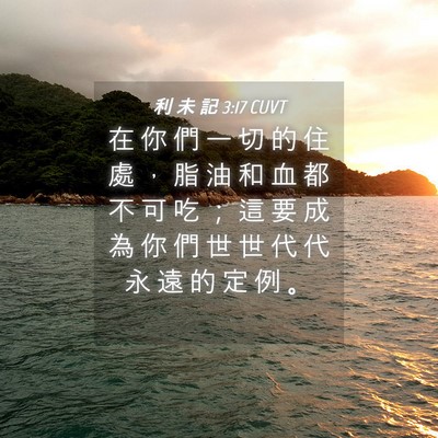 Picture 04 - 利 未 記 3:17 CUVT - 在 你 們 一 切 的 住 處 ， 脂 油 和 - Bible Verse Picture