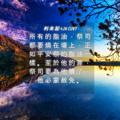 Picture 04 - 利 未 記 4:26 CUVT - 所 有 的 脂 油 ， 祭 司 都 要 燒 在 - Bible Verse Picture