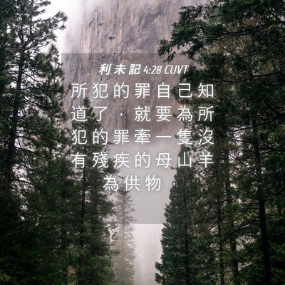 Picture 04 - 利 未 記 4:28 CUVT - 所 犯 的 罪 自 己 知 道 了 ， 就 要 - Bible Verse Picture