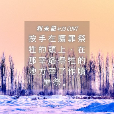 Picture 04 - 利 未 記 4:33 CUVT - 按 手 在 贖 罪 祭 牲 的 頭 上 ， 在 - Bible Verse Picture