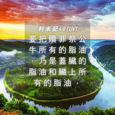 Picture 04 - 利 未 記 4:8 CUVT - 要 把 贖 罪 祭 公 牛 所 有 的 脂 油 - Bible Verse Picture