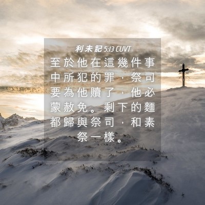 Picture 04 - 利 未 記 5:13 CUVT - 至 於 他 在 這 幾 件 事 中 所 犯 的 - Bible Verse Picture