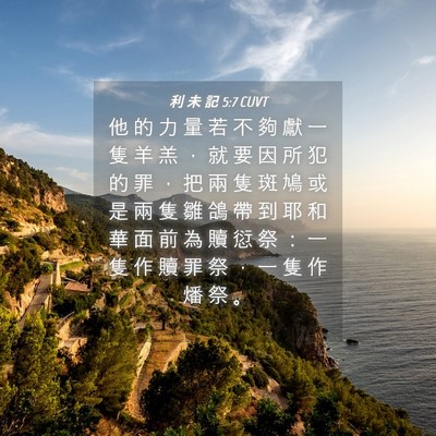 Picture 04 - 利 未 記 5:7 CUVT - 他 的 力 量 若 不 夠 獻 一 隻 羊 羔 - Bible Verse Picture