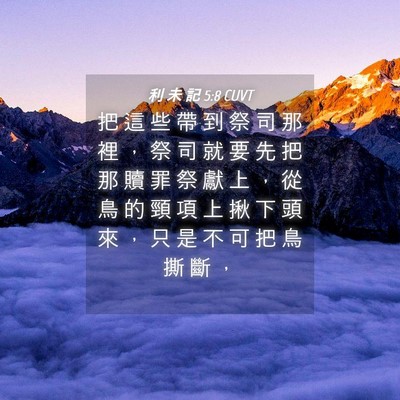 Picture 04 - 利 未 記 5:8 CUVT - 把 這 些 帶 到 祭 司 那 裡 ， 祭 司 - Bible Verse Picture