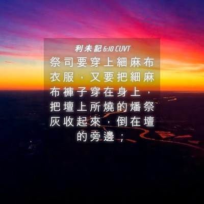Picture 04 - 利 未 記 6:10 CUVT - 祭 司 要 穿 上 細 麻 布 衣 服 ， 又 - Bible Verse Picture