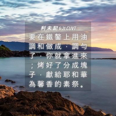Picture 04 - 利 未 記 6:21 CUVT - 要 在 鐵 鏊 上 用 油 調 和 做 成 ， - Bible Verse Picture