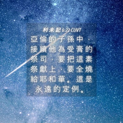 Picture 04 - 利 未 記 6:22 CUVT - 亞 倫 的 子 孫 中 ， 接 續 他 為 受 - Bible Verse Picture