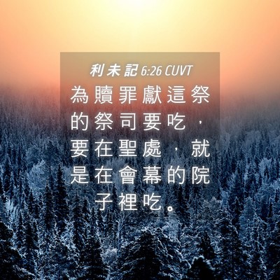 Picture 04 - 利 未 記 6:26 CUVT - 為 贖 罪 獻 這 祭 的 祭 司 要 吃 ， - Bible Verse Picture