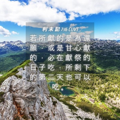 Picture 04 - 利 未 記 7:16 CUVT - 若 所 獻 的 是 為 還 願 ， 或 是 甘 - Bible Verse Picture