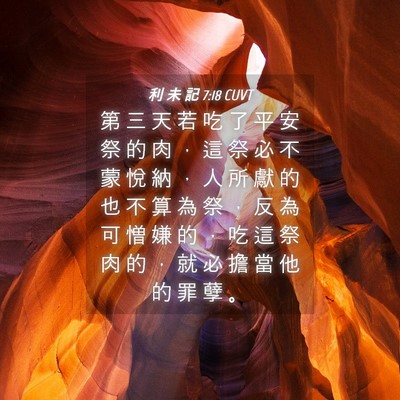 Picture 04 - 利 未 記 7:18 CUVT - 第 三 天 若 吃 了 平 安 祭 的 肉 ， - Bible Verse Picture