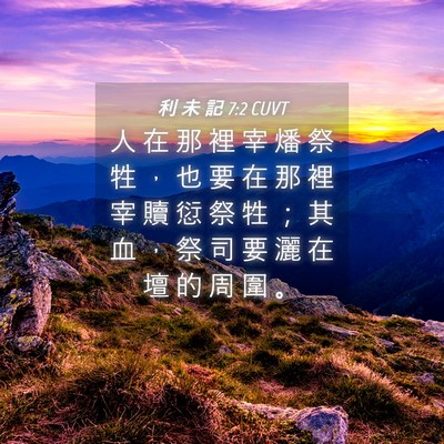 Picture 04 - 利 未 記 7:2 CUVT - 人 在 那 裡 宰 燔 祭 牲 ， 也 要 在 - Bible Verse Picture