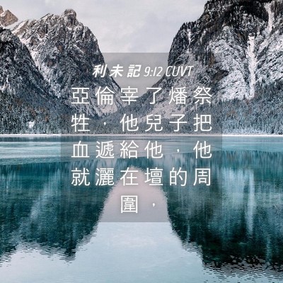 Picture 04 - 利 未 記 9:12 CUVT - 亞 倫 宰 了 燔 祭 牲 ， 他 兒 子 把 - Bible Verse Picture