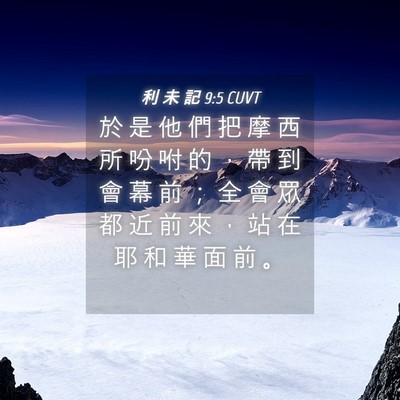 Picture 04 - 利 未 記 9:5 CUVT - 於 是 他 們 把 摩 西 所 吩 咐 的 ， - Bible Verse Picture