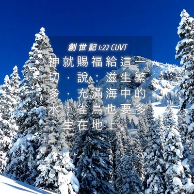Picture 04 - 創 世 記 1:22 CUVT - 神 就 賜 福 給 這 一 切 ， 說 ： 滋 - Bible Verse Picture
