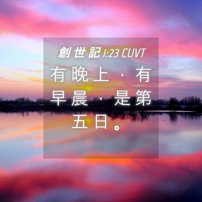 Picture 04 - 創 世 記 1:23 CUVT - 有 晚 上 ， 有 早 晨 ， 是 第 五 日 - Bible Verse Picture