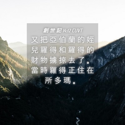 Picture 04 - 創 世 記 14:12 CUVT - 又 把 亞 伯 蘭 的 姪 兒 羅 得 和 羅 - Bible Verse Picture