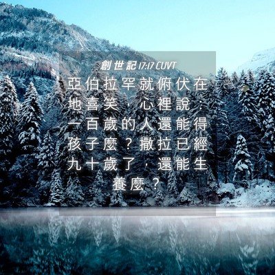 Picture 04 - 創 世 記 17:17 CUVT - 亞 伯 拉 罕 就 俯 伏 在 地 喜 笑 ， - Bible Verse Picture