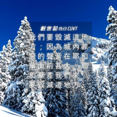 Picture 04 - 創 世 記 19:13 CUVT - 我 們 要 毀 滅 這 地 方 ； 因 為 城 - Bible Verse Picture