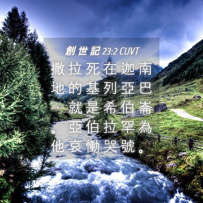 Picture 04 - 創 世 記 23:2 CUVT - 撒 拉 死 在 迦 南 地 的 基 列 亞 巴 - Bible Verse Picture