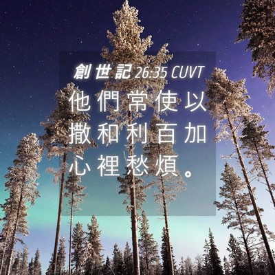 Picture 04 - 創 世 記 26:35 CUVT - 他 們 常 使 以 撒 和 利 百 加 心 裡 - Bible Verse Picture