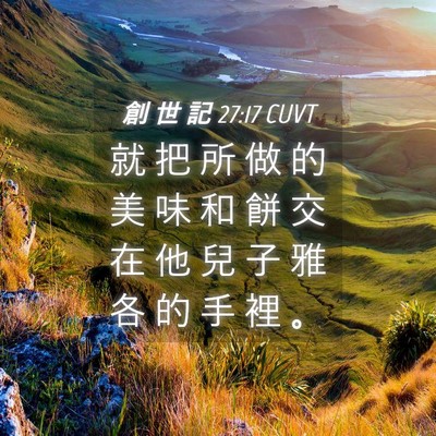 Picture 04 - 創 世 記 27:17 CUVT - 就 把 所 做 的 美 味 和 餅 交 在 他 - Bible Verse Picture