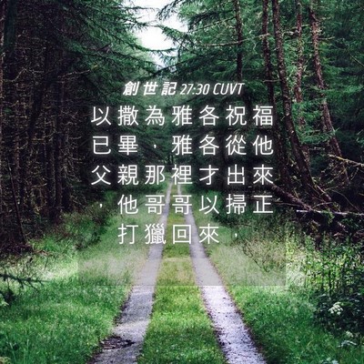 Picture 04 - 創 世 記 27:30 CUVT - 以 撒 為 雅 各 祝 福 已 畢 ， 雅 各 - Bible Verse Picture