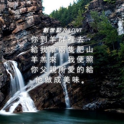 Picture 04 - 創 世 記 27:9 CUVT - 你 到 羊 群 裡 去 ， 給 我 拿 兩 隻 - Bible Verse Picture