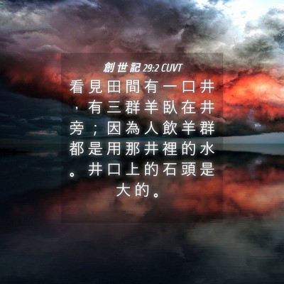 Picture 04 - 創 世 記 29:2 CUVT - 看 見 田 間 有 一 口 井 ， 有 三 群 - Bible Verse Picture