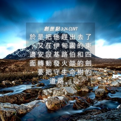 Picture 04 - 創 世 記 3:24 CUVT - 於 是 把 他 趕 出 去 了 ； 又 在 伊 - Bible Verse Picture