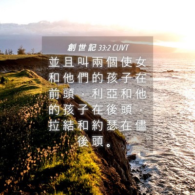 Picture 04 - 創 世 記 33:2 CUVT - 並 且 叫 兩 個 使 女 和 他 們 的 孩 - Bible Verse Picture
