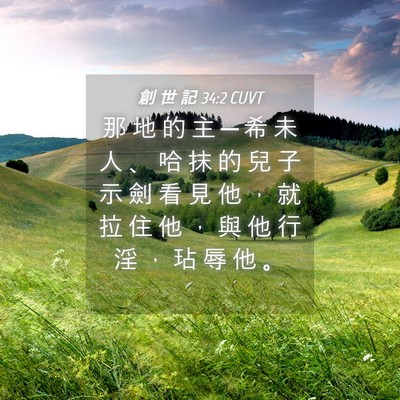 Picture 04 - 創 世 記 34:2 CUVT - 那 地 的 主 ─ 希 未 人 、 哈 抹 的 - Bible Verse Picture