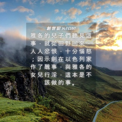 Picture 04 - 創 世 記 34:7 CUVT - 雅 各 的 兒 子 們 聽 見 這 事 , 就 - Bible Verse Picture