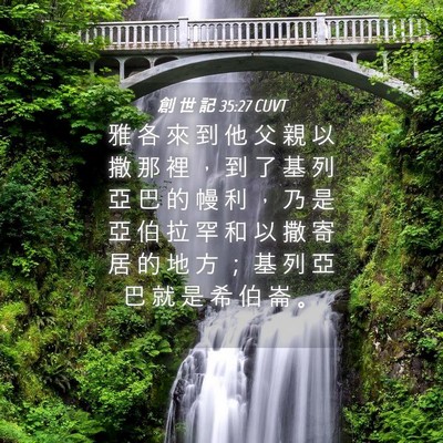 Picture 04 - 創 世 記 35:27 CUVT - 雅 各 來 到 他 父 親 以 撒 那 裡 ， - Bible Verse Picture