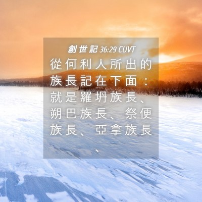 Picture 04 - 創 世 記 36:29 CUVT - 從 何 利 人 所 出 的 族 長 記 在 下 - Bible Verse Picture