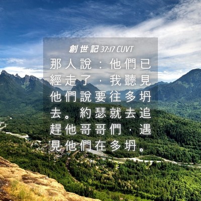 Picture 04 - 創 世 記 37:17 CUVT - 那 人 說 ： 他 們 已 經 走 了 ， 我 - Bible Verse Picture
