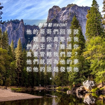 Picture 04 - 創 世 記 37:8 CUVT - 他 的 哥 哥 們 回 答 說 ： 難 道 你 - Bible Verse Picture